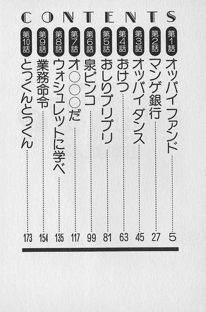 [山本よし文] オッパイファンド 第1巻