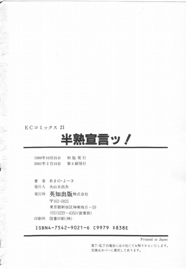 [あまの・よ～き] 半熟宣言ッ!