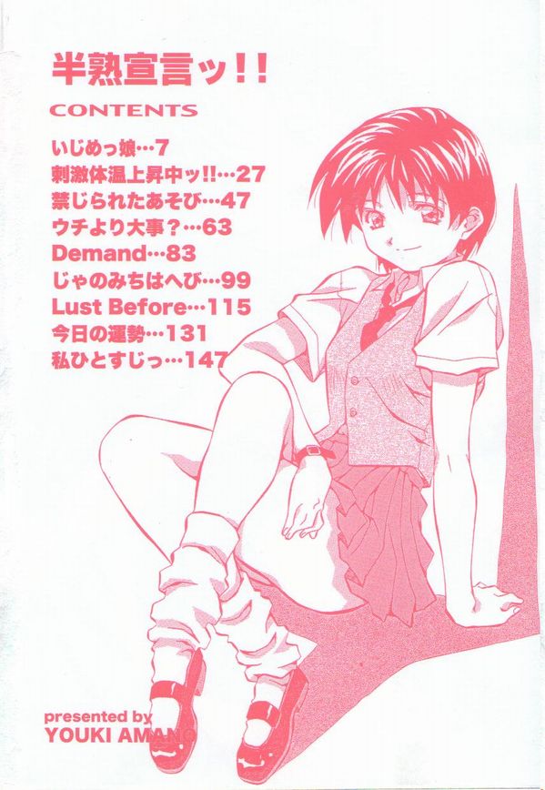 [あまの・よ～き] 半熟宣言ッ!