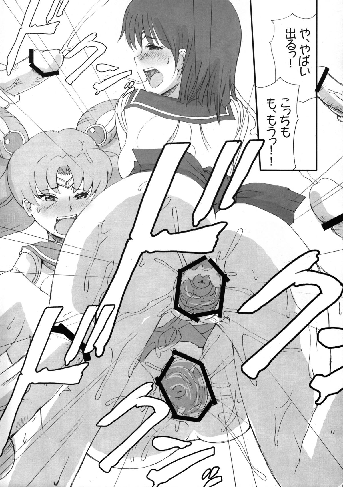 [ジャック堂 (ジャック)] THE IRON CAGE (セーラームーン)