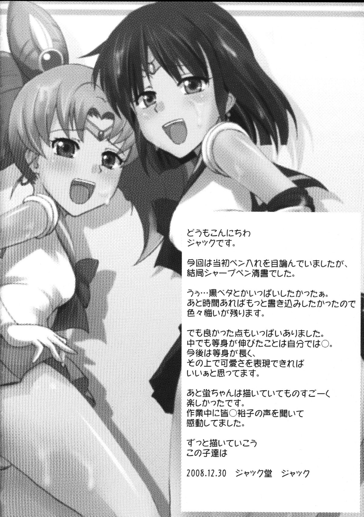 [ジャック堂 (ジャック)] THE IRON CAGE (セーラームーン)