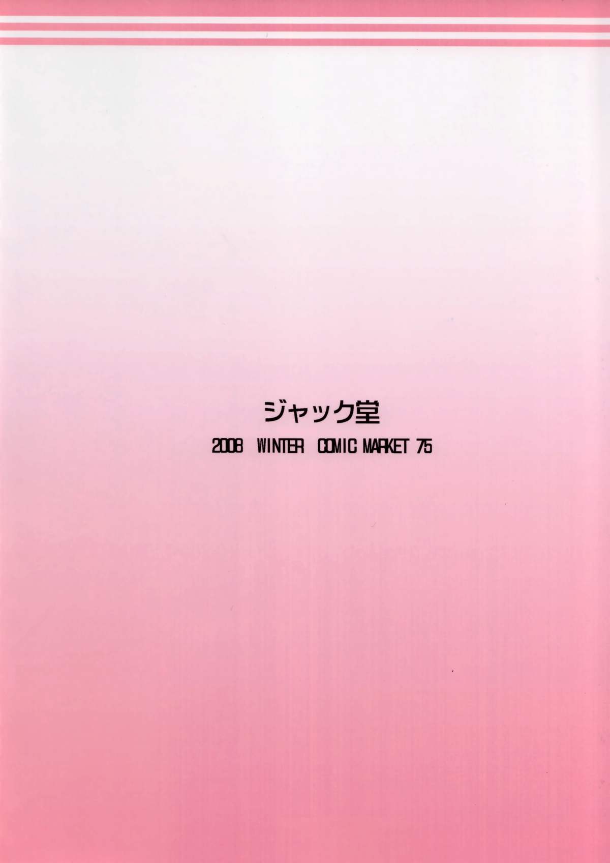 [ジャック堂 (ジャック)] THE IRON CAGE (セーラームーン)