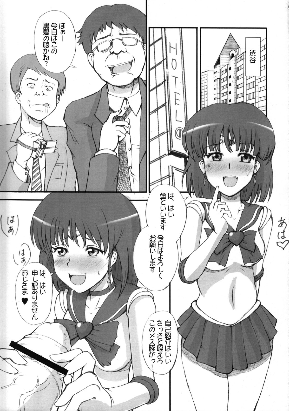 [ジャック堂 (ジャック)] THE IRON CAGE (セーラームーン)