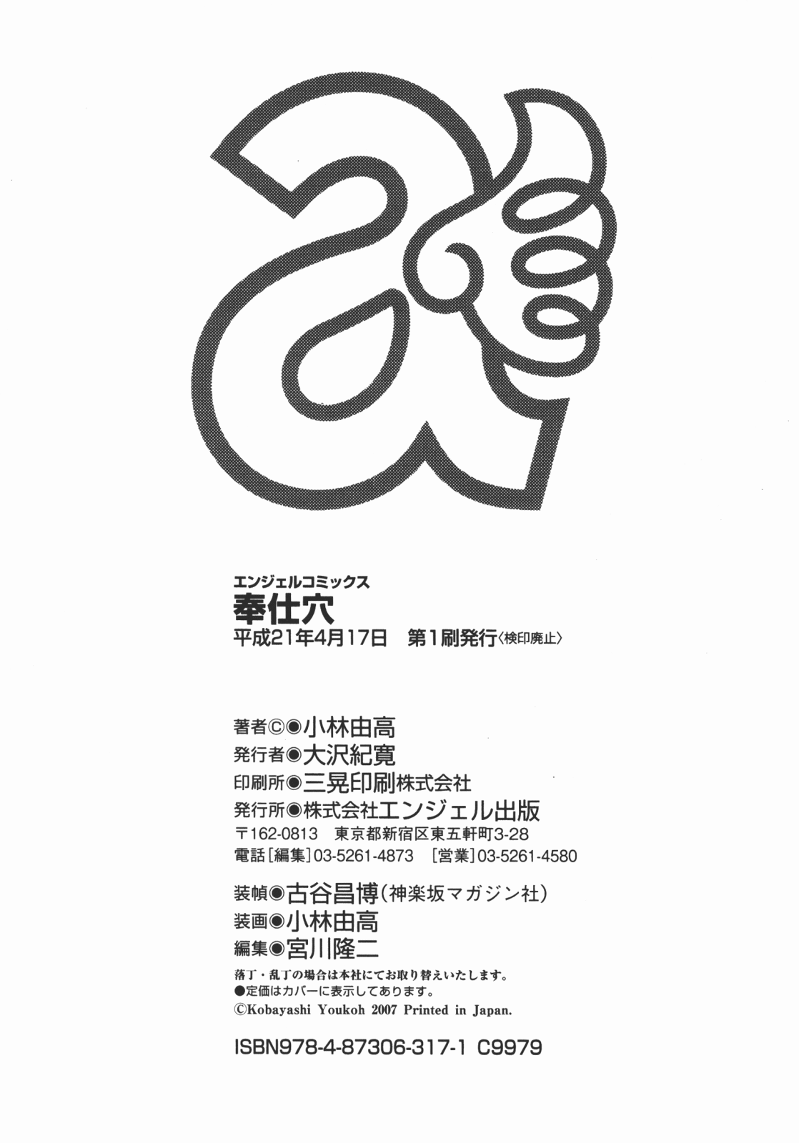 [小林由高] 奉仕穴 ～ A Slavish Hole ～