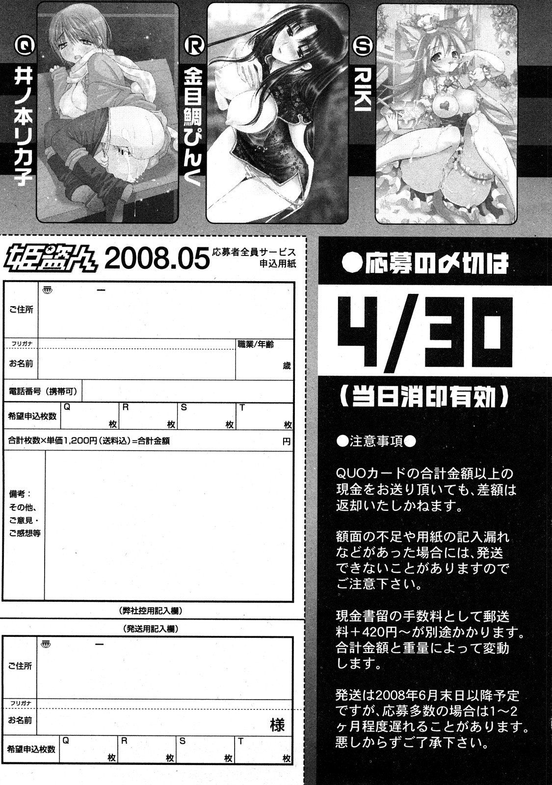 コミック百合姫2008-05