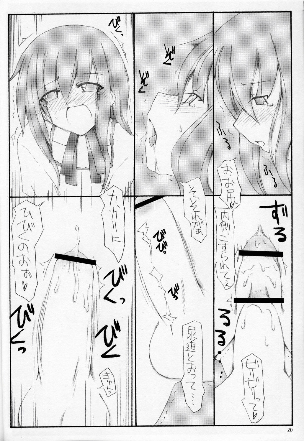 (C67) [砂々塚 (リウヰチ)] この美しい箱庭で。