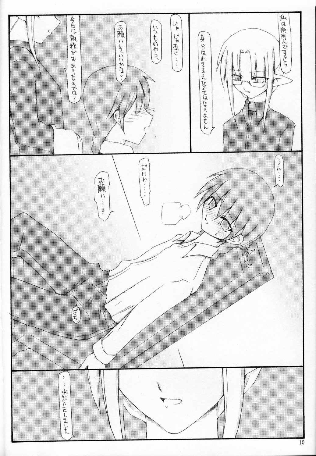 (C67) [砂々塚 (リウヰチ)] この美しい箱庭で。