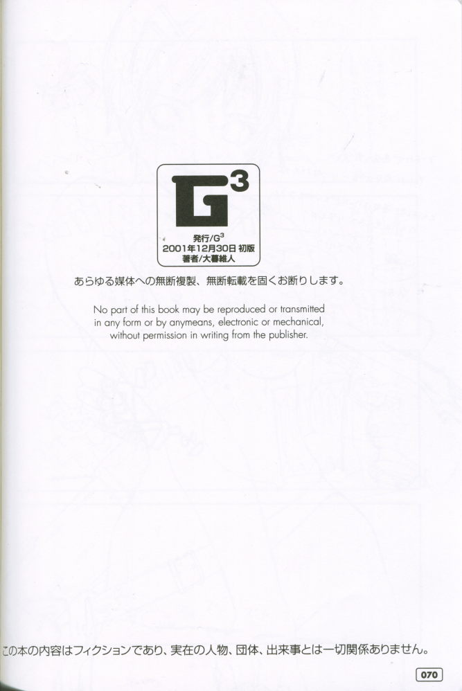 (C61) [G3 (大暮維人)] G3 vol.02