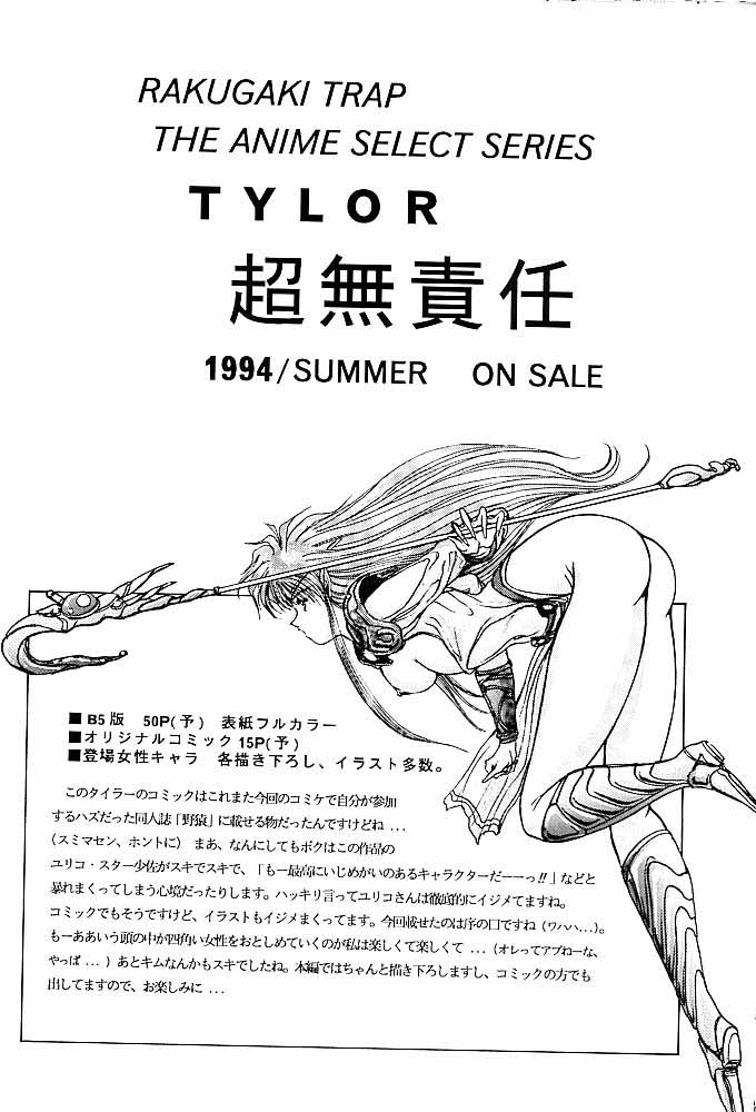 [ARTラクガキ (青樹零夢)] RAKUGAKI☆TRAP 最強無敵α (よろず)