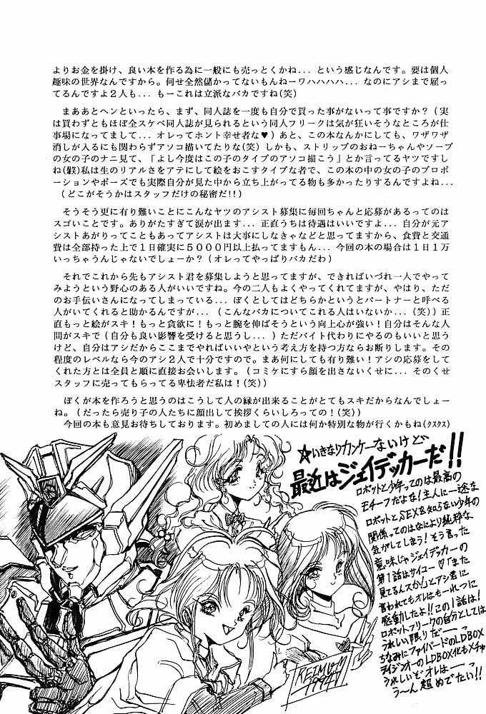 [ARTラクガキ (青樹零夢)] RAKUGAKI☆TRAP 最強無敵α (よろず)