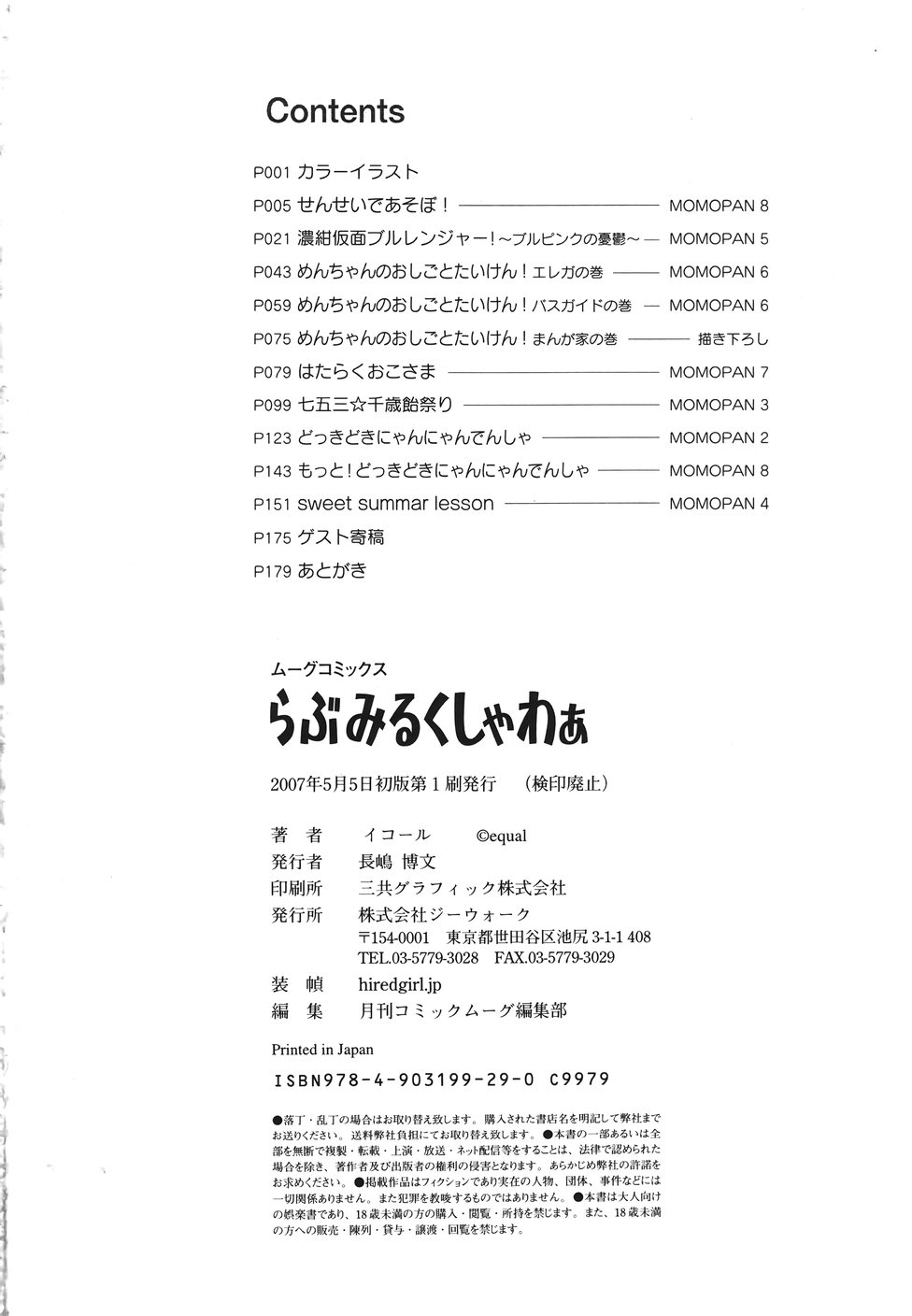 [イコール] らぶみるくしゃわぁ