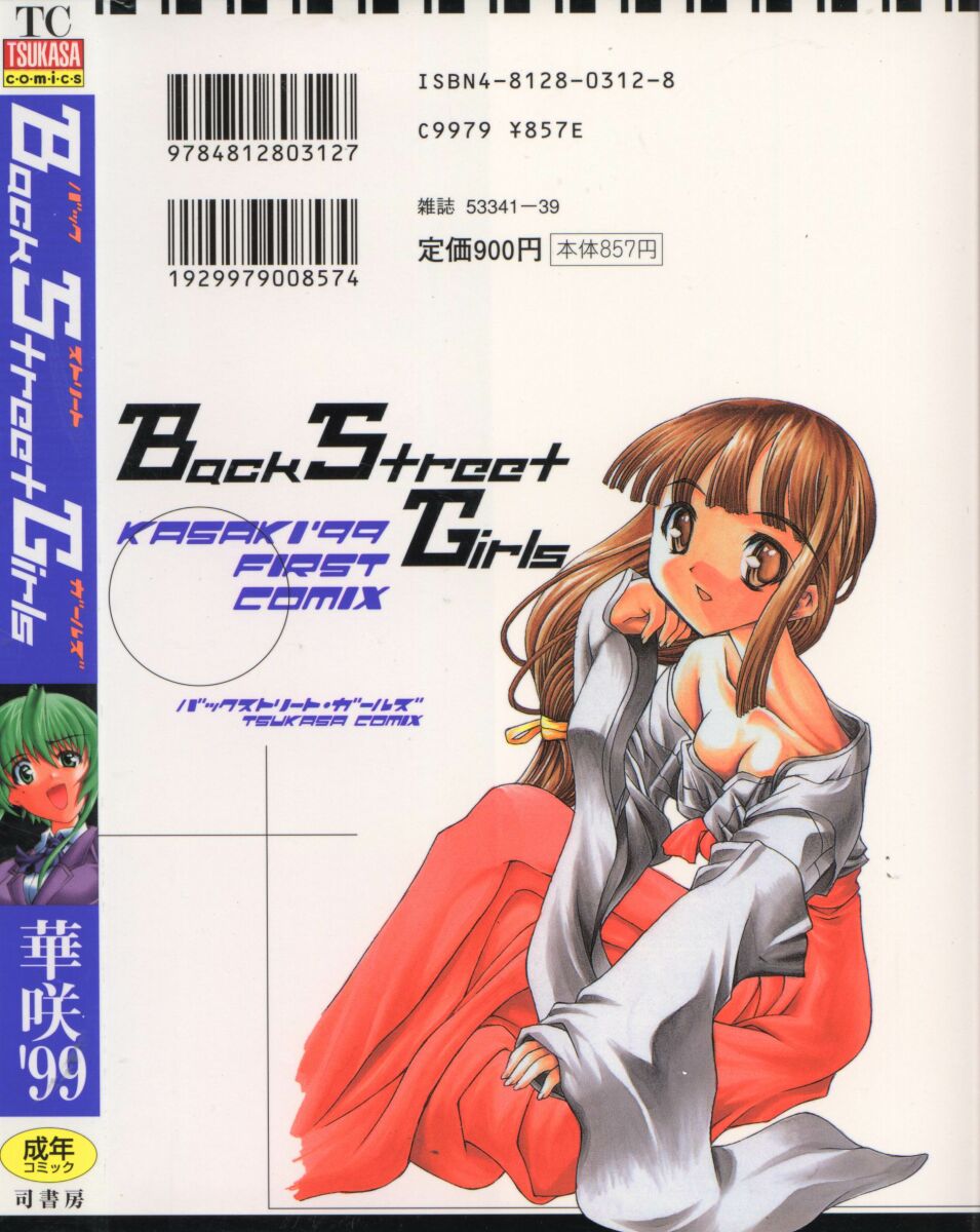 【加崎'99】BackStreetGirls