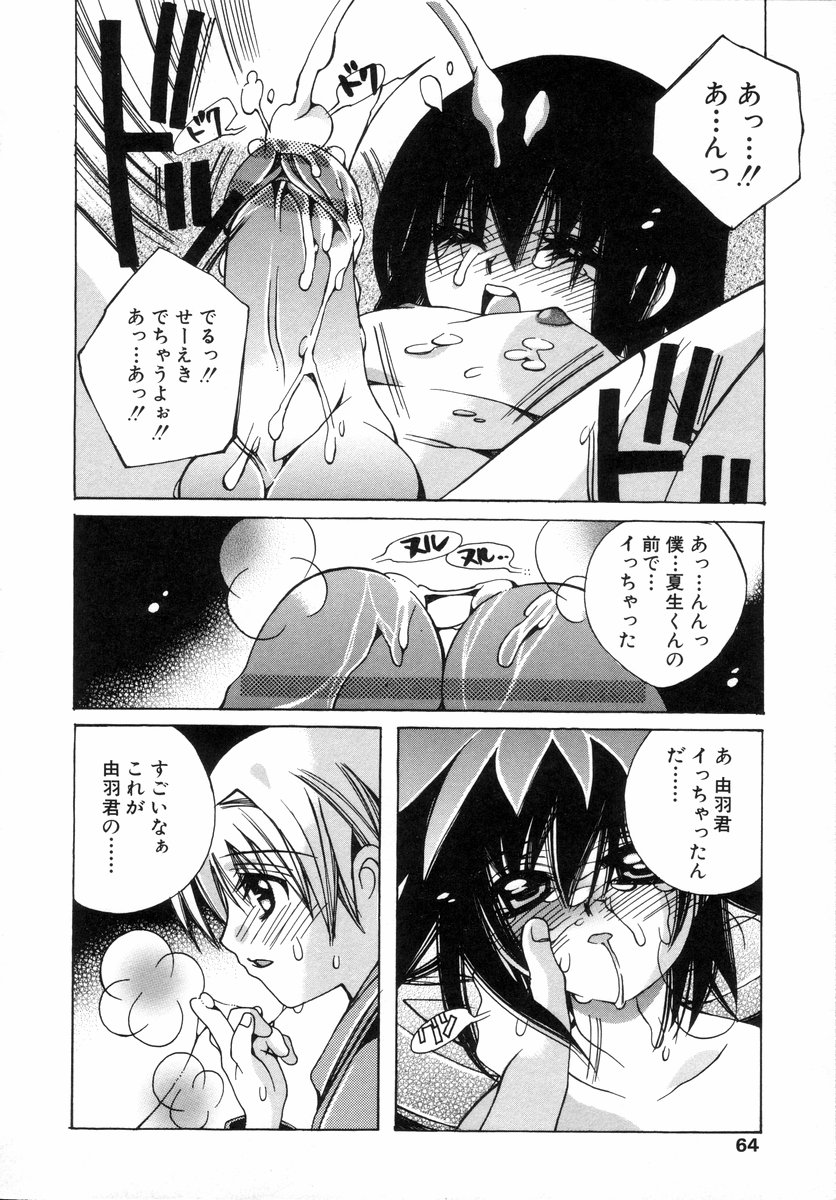 [アンソロジー] 少年グルメ Vol.1