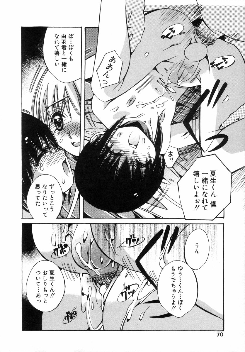 [アンソロジー] 少年グルメ Vol.1