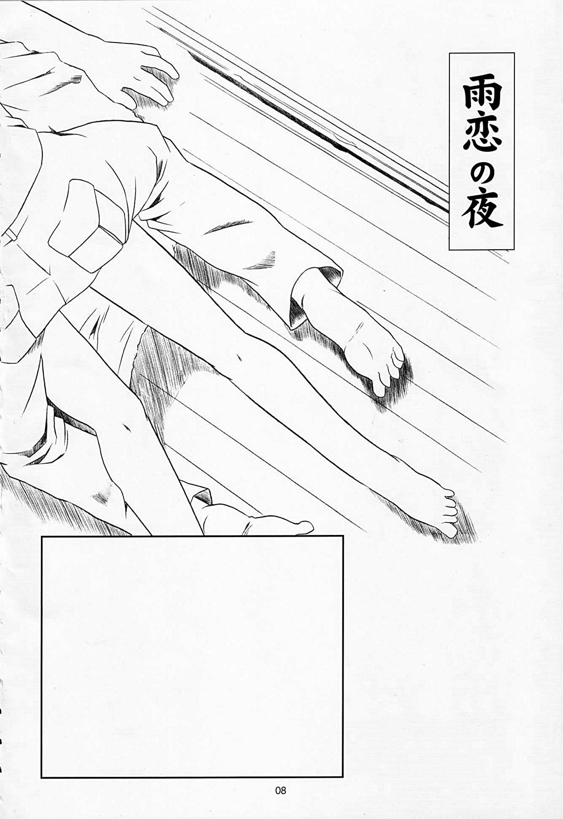 (C75) [Fetish Children (あっぷるーと)] 雨恋の夜 (かんなぎ)