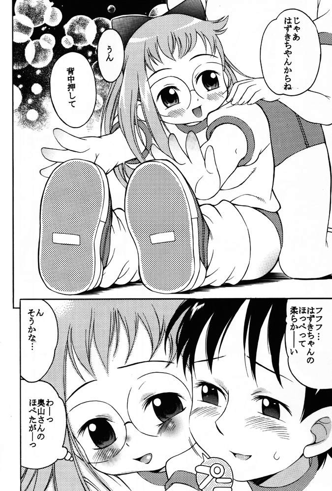 (みみけっと3) [ぷに道楽 (きのした順市)] HAZUKIZUKI (おジャ魔女どれみ)