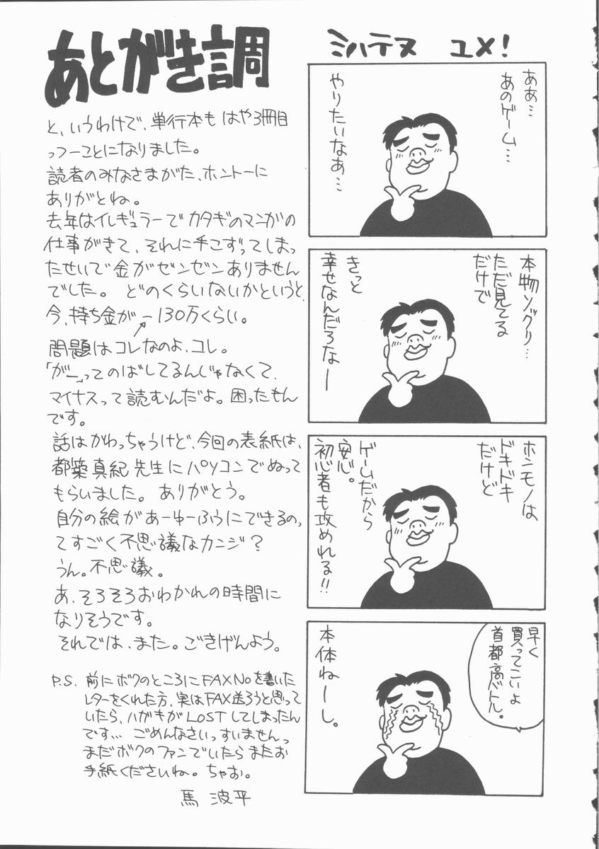 [馬波平] まだ足りないの･･･