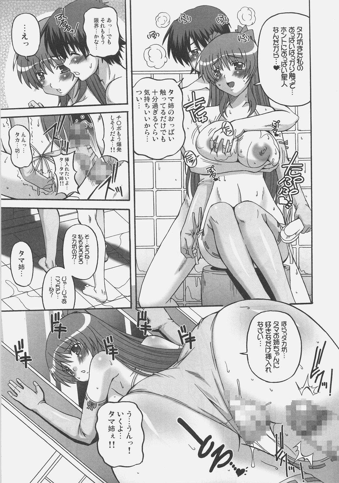 (C75) [BRAVE HEART petit (KOJIROU!)] HONEY PUNCH (トゥハート2)