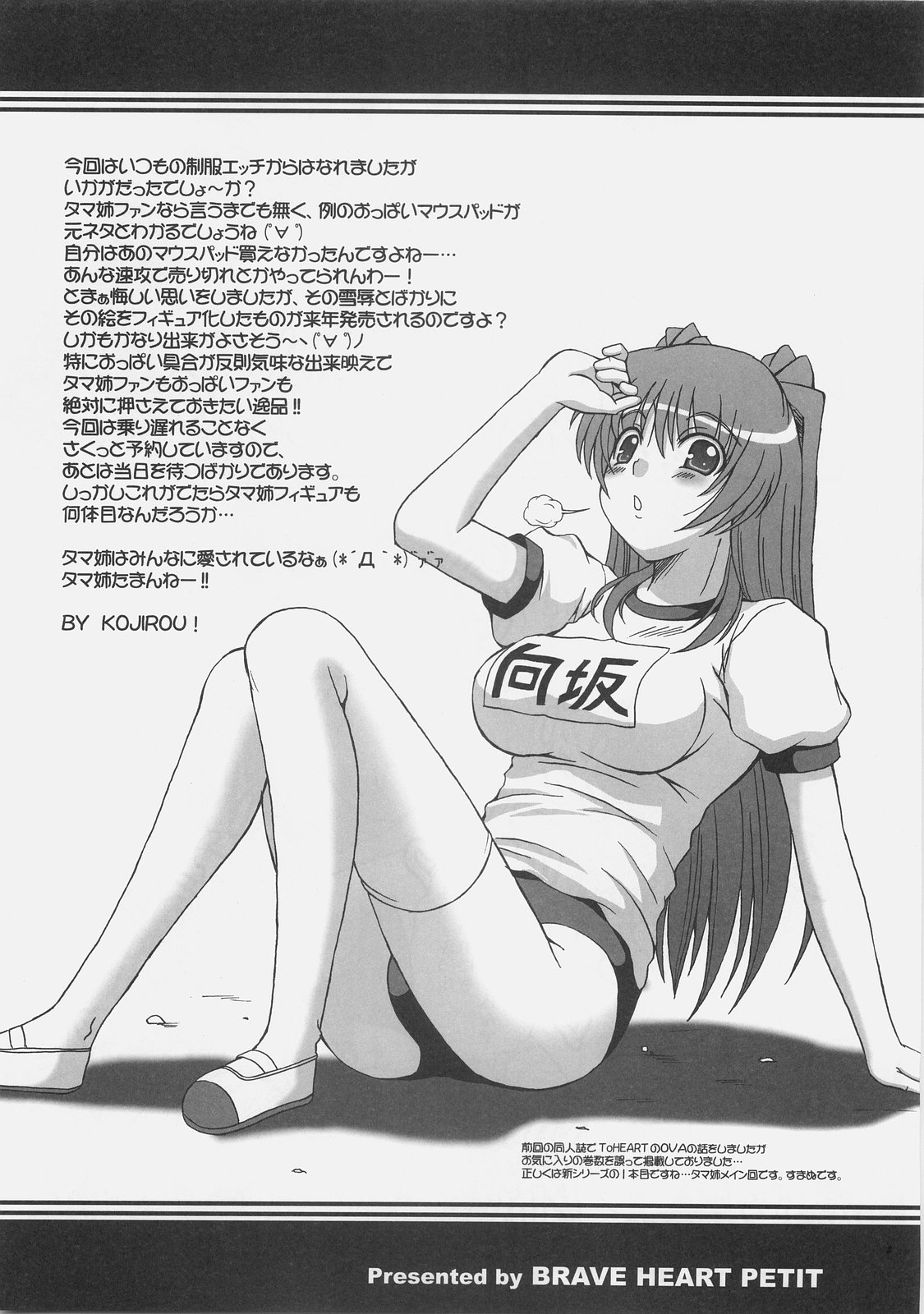 (C75) [BRAVE HEART petit (KOJIROU!)] HONEY PUNCH (トゥハート2)