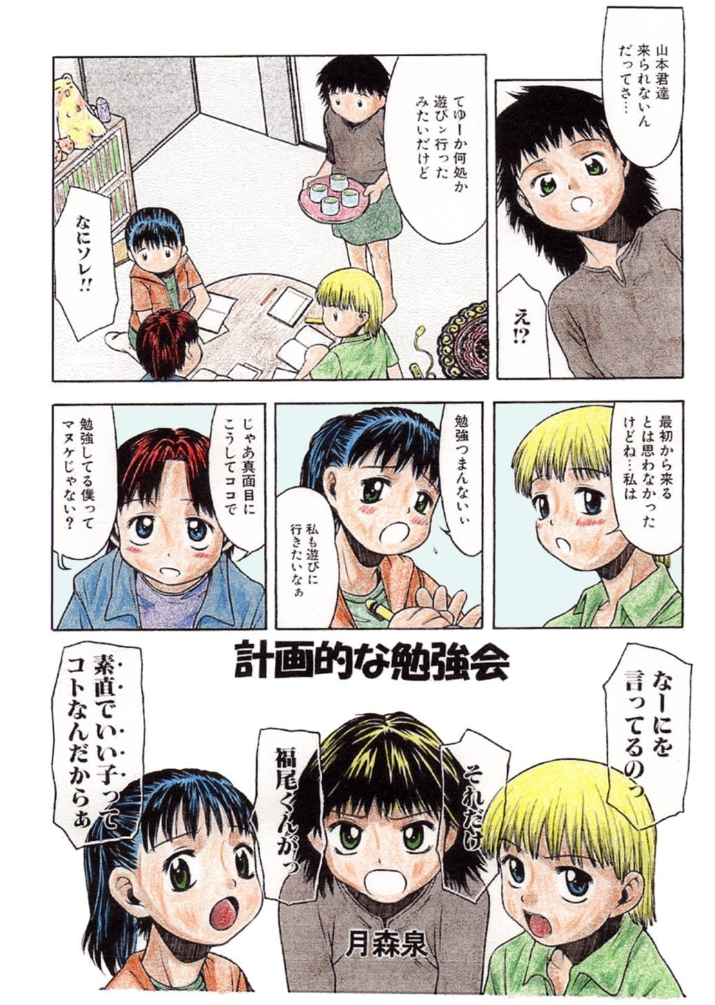 スクールチャム！