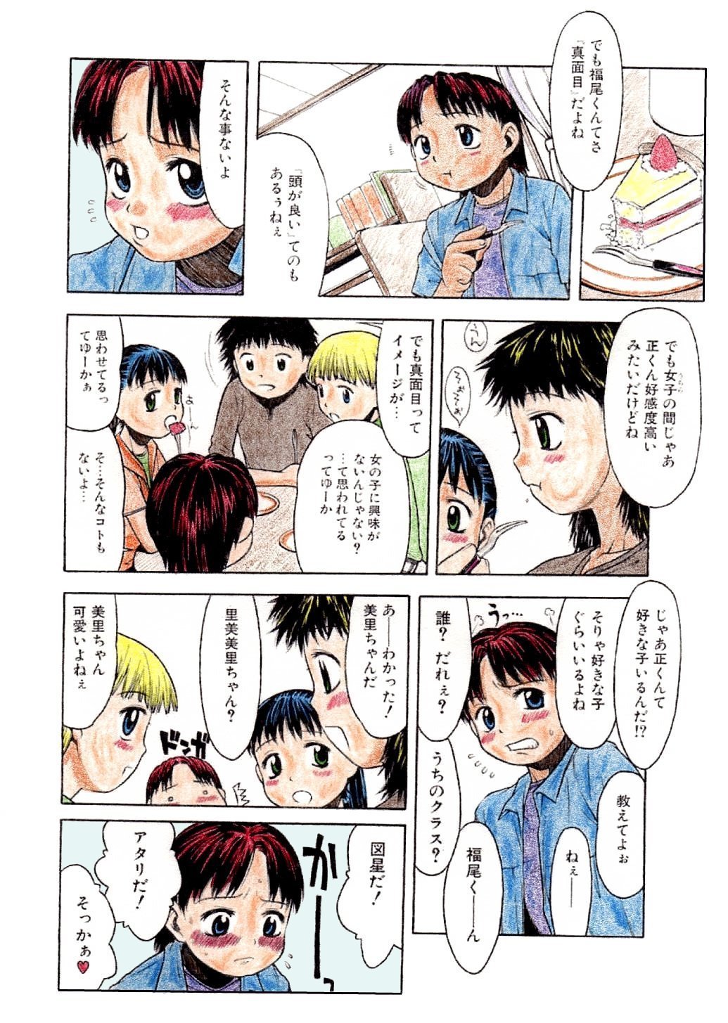 スクールチャム！