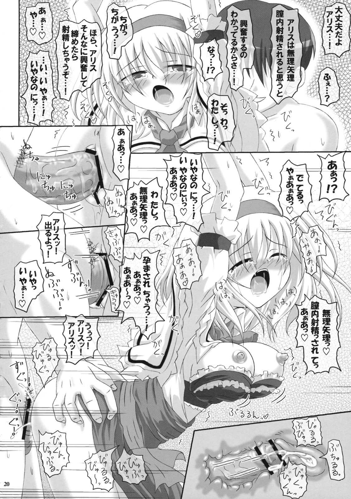 (例大祭6) [おっぱいぶらざーず (よろず)] アリスいじり合同誌 七色操り人形 (東方Project)