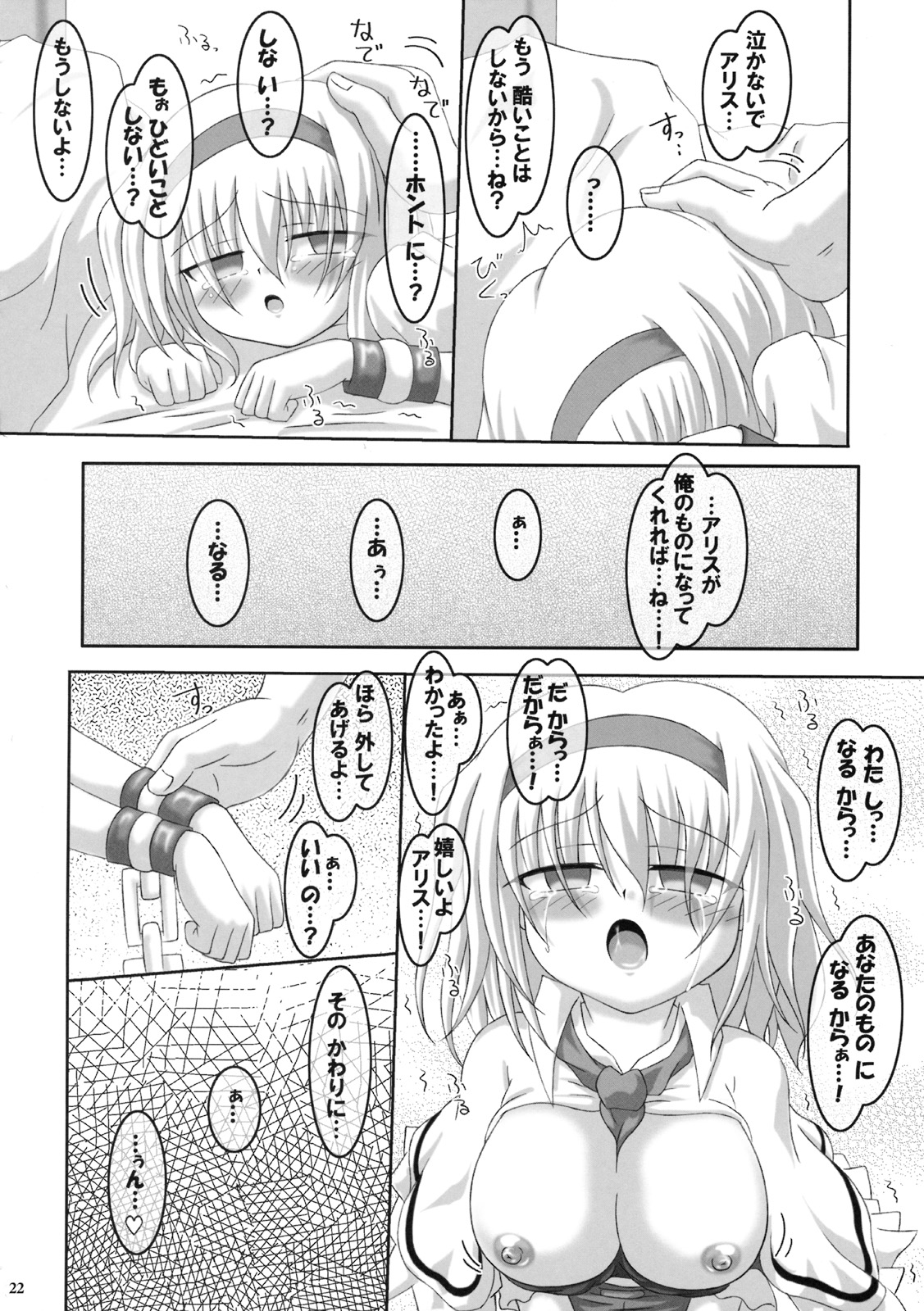 (例大祭6) [おっぱいぶらざーず (よろず)] アリスいじり合同誌 七色操り人形 (東方Project)