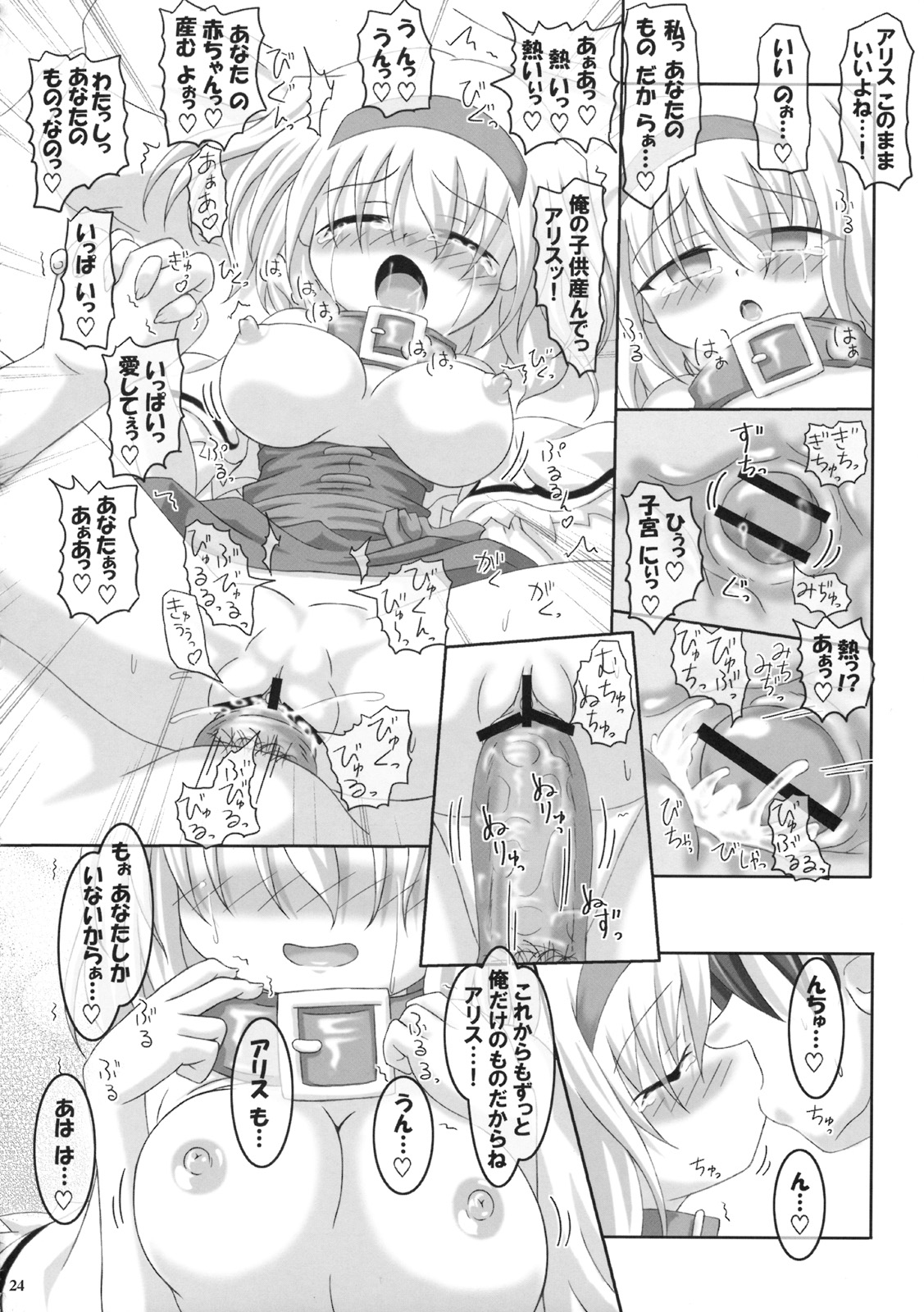 (例大祭6) [おっぱいぶらざーず (よろず)] アリスいじり合同誌 七色操り人形 (東方Project)