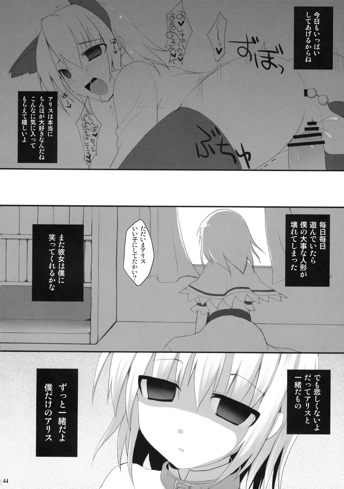 (例大祭6) [おっぱいぶらざーず (よろず)] アリスいじり合同誌 七色操り人形 (東方Project)