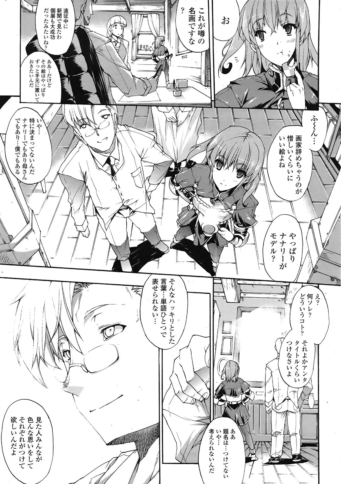 COMIC 天魔 2009年3月号