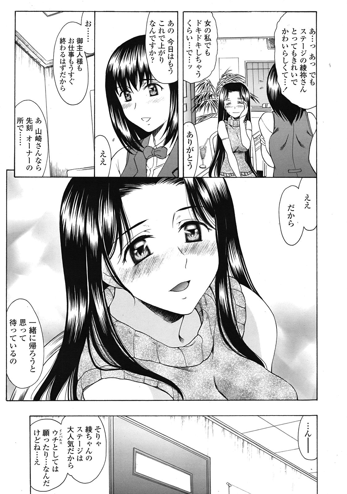 COMIC 天魔 2009年3月号