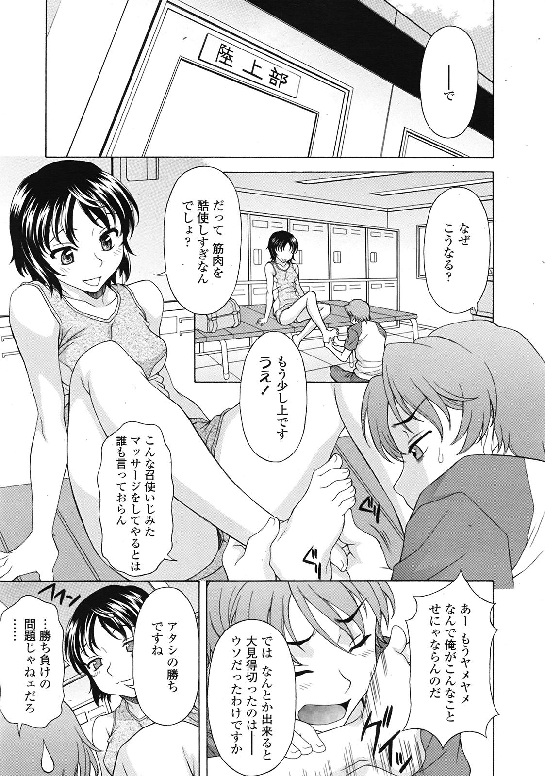 COMIC 天魔 2009年3月号