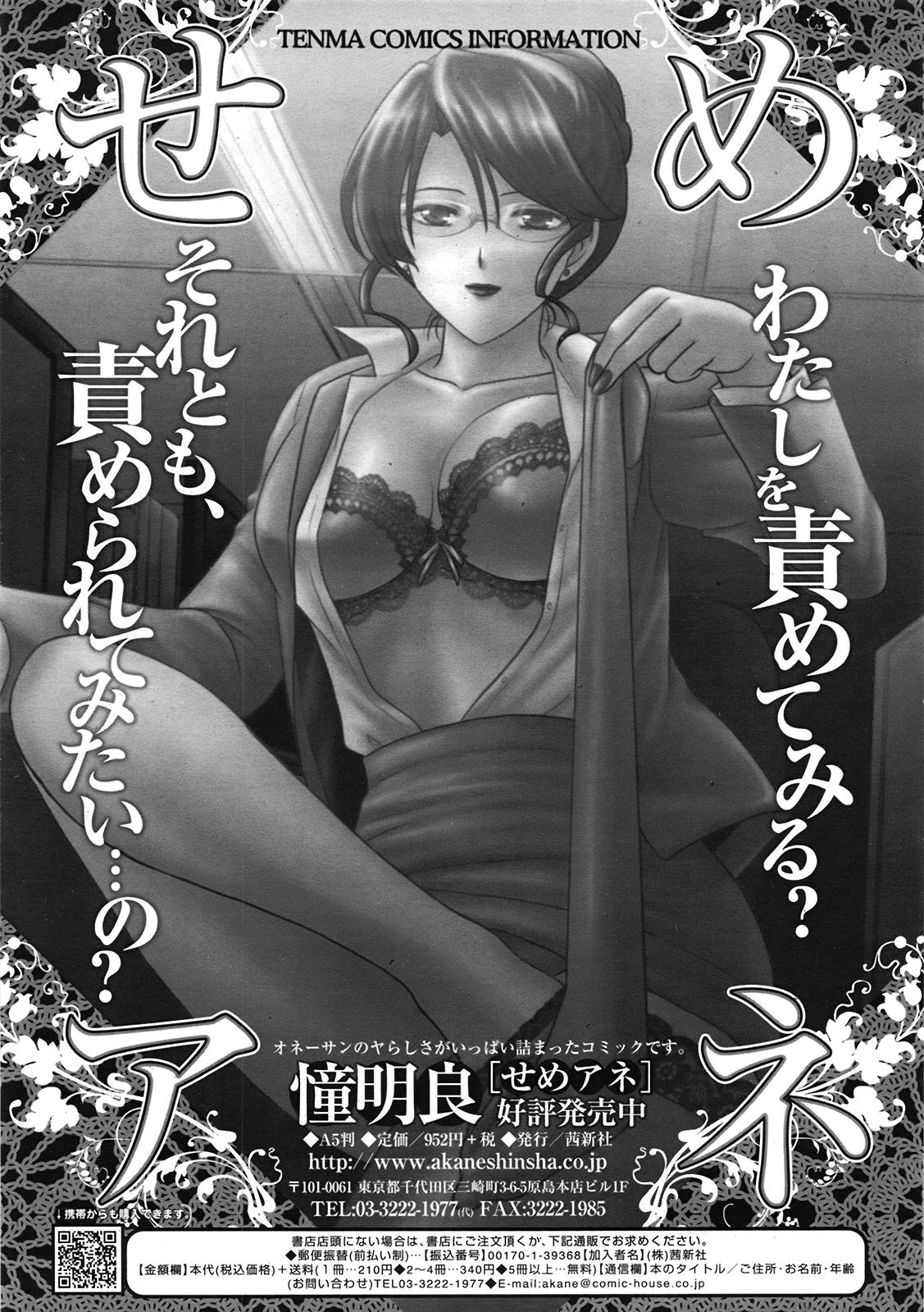 COMIC 天魔 2009年3月号