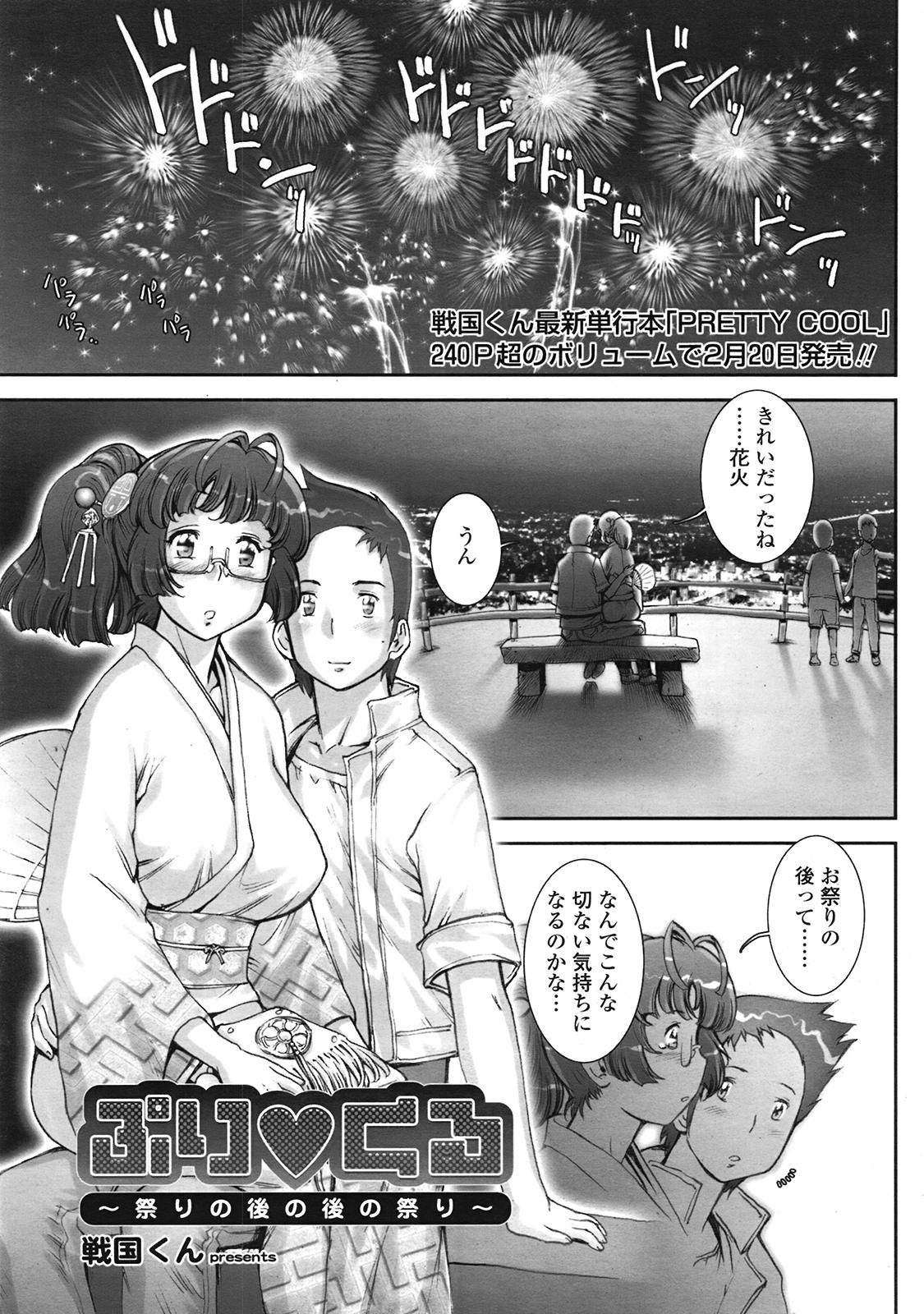 COMIC 天魔 2009年3月号