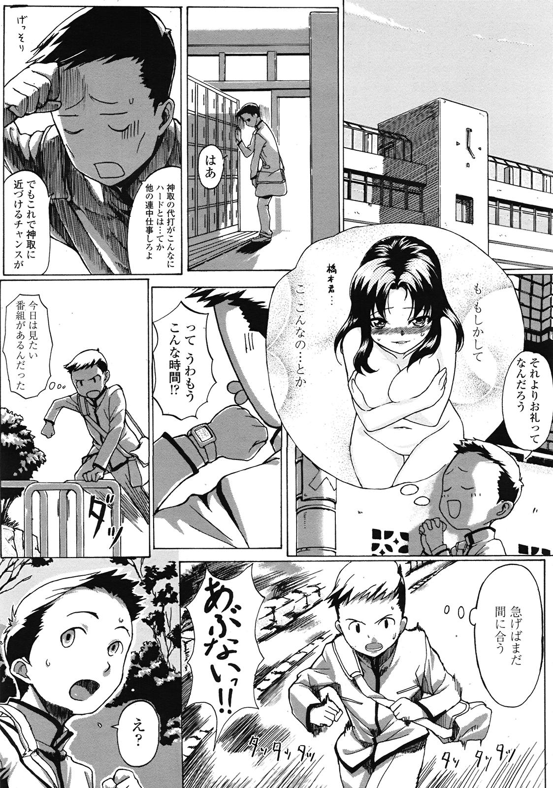 COMIC 天魔 2009年3月号