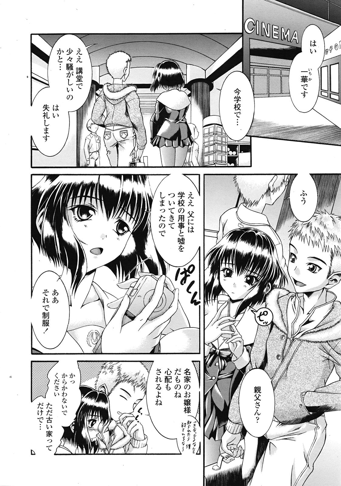 COMIC 天魔 2009年3月号