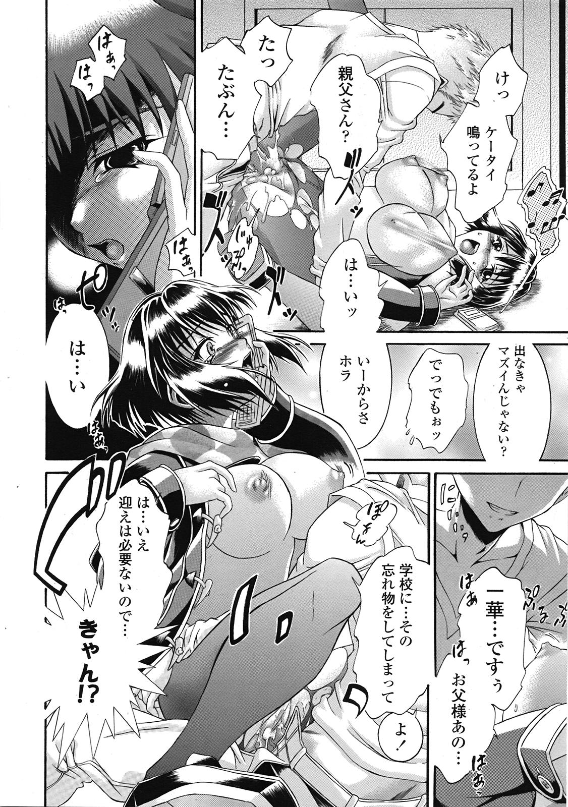 COMIC 天魔 2009年3月号