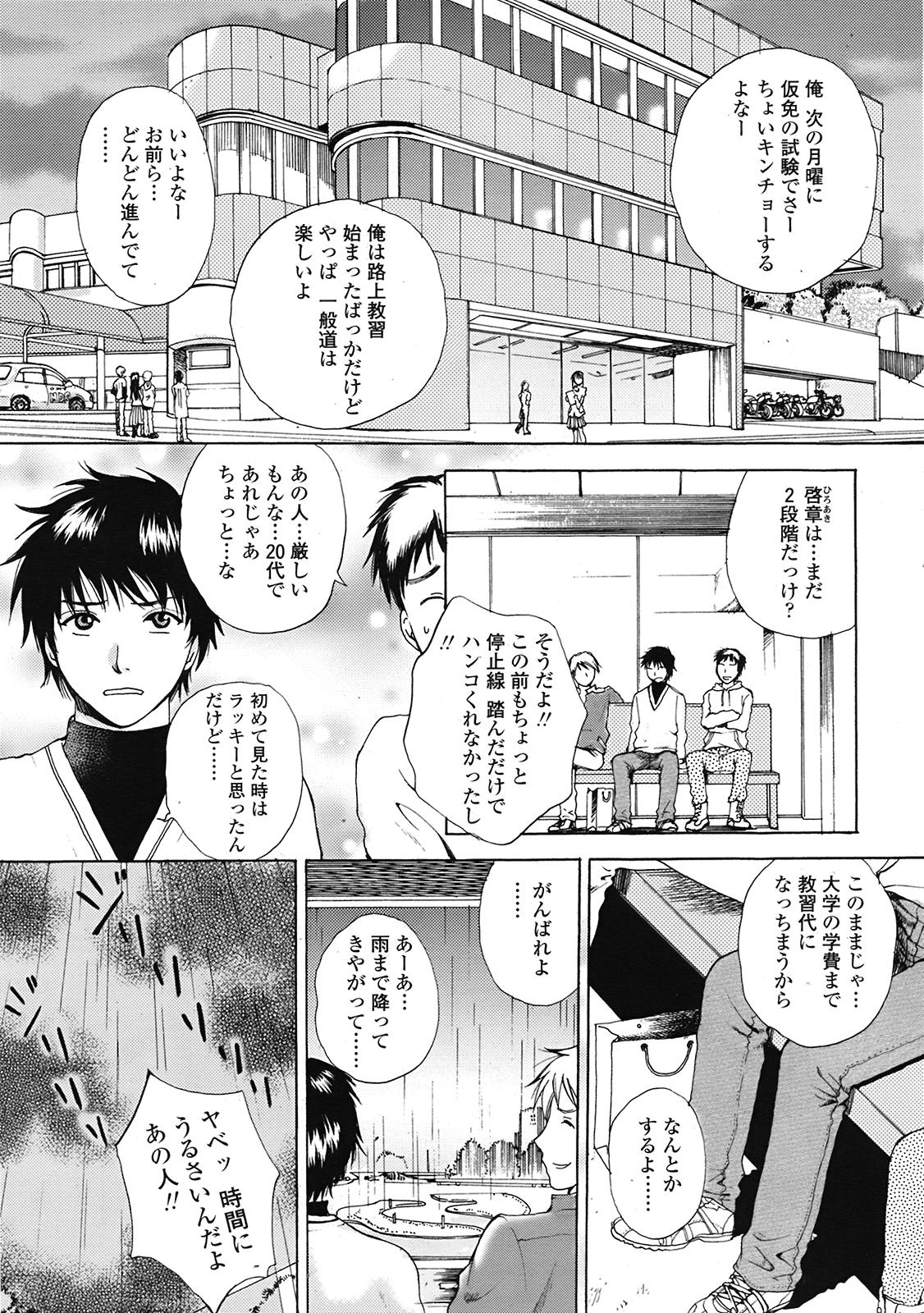 COMIC 天魔 2009年3月号