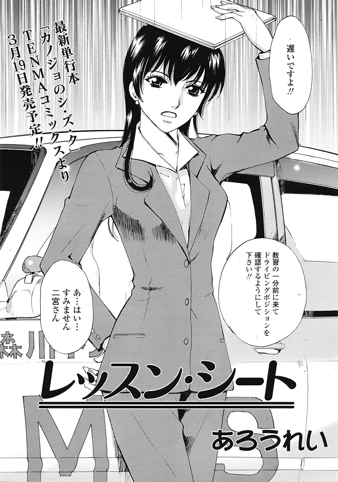 COMIC 天魔 2009年3月号