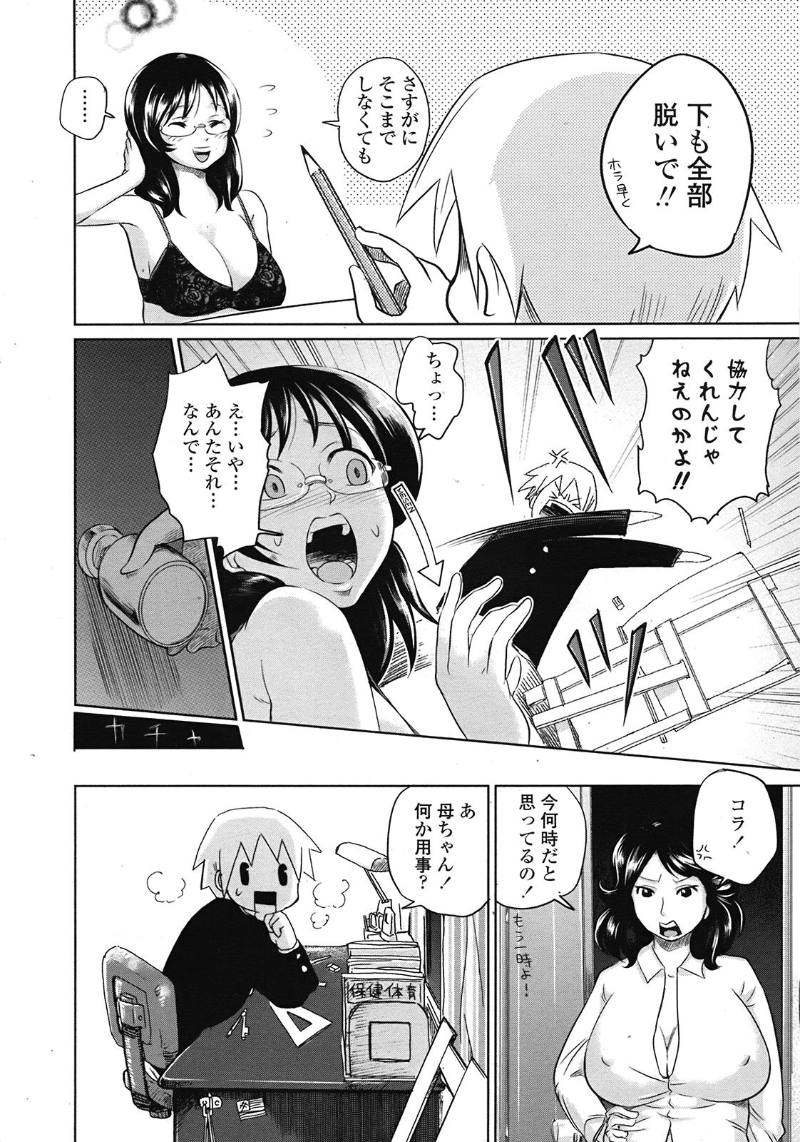 COMIC 天魔 2009年3月号