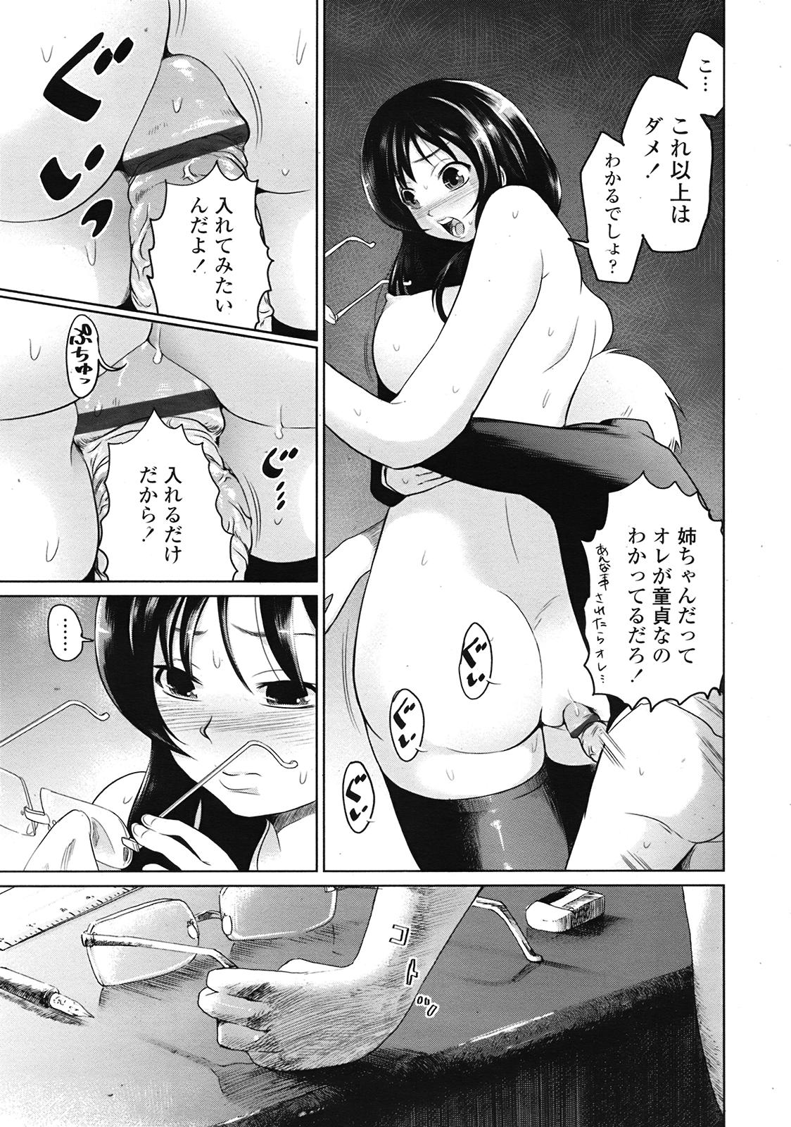 COMIC 天魔 2009年3月号