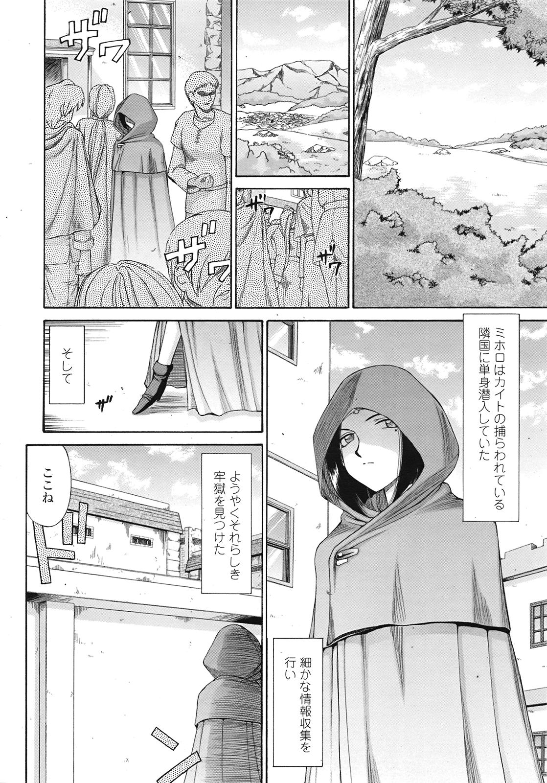 COMIC 天魔 2009年3月号