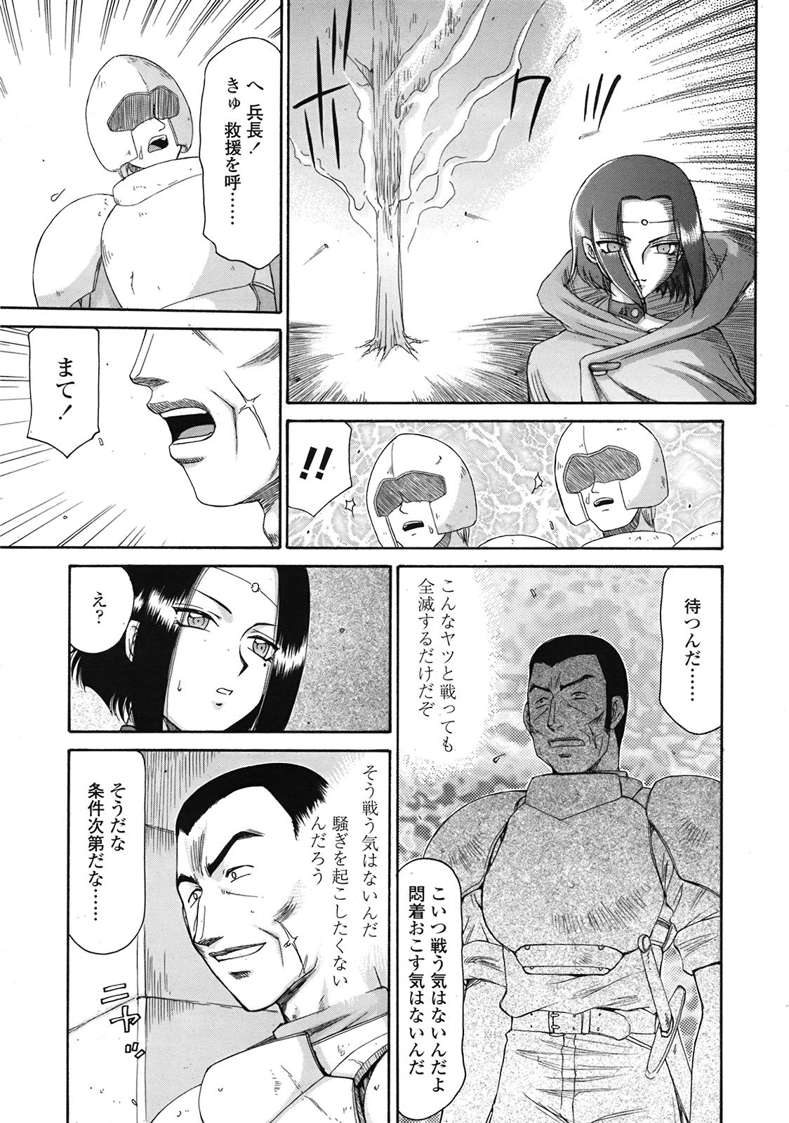 COMIC 天魔 2009年3月号