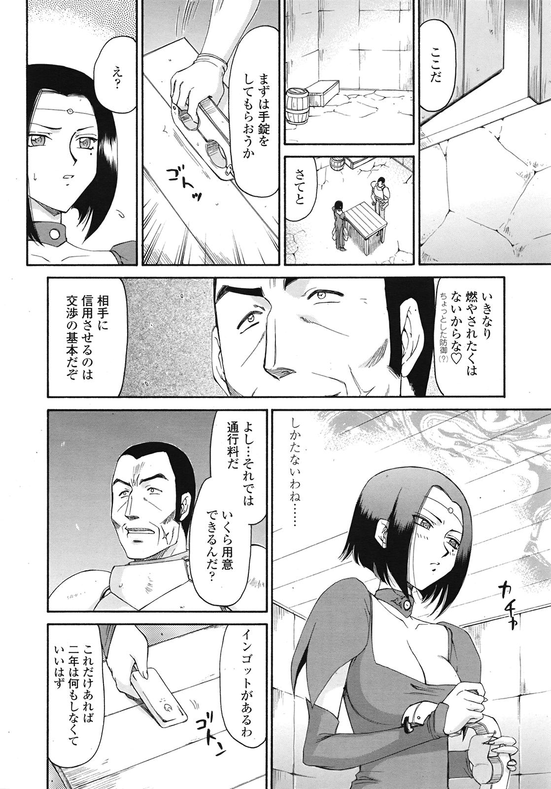 COMIC 天魔 2009年3月号