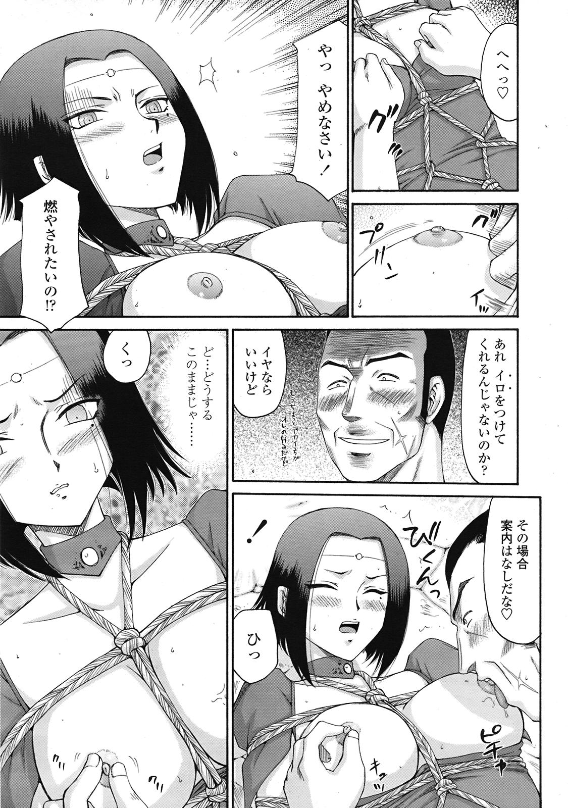 COMIC 天魔 2009年3月号