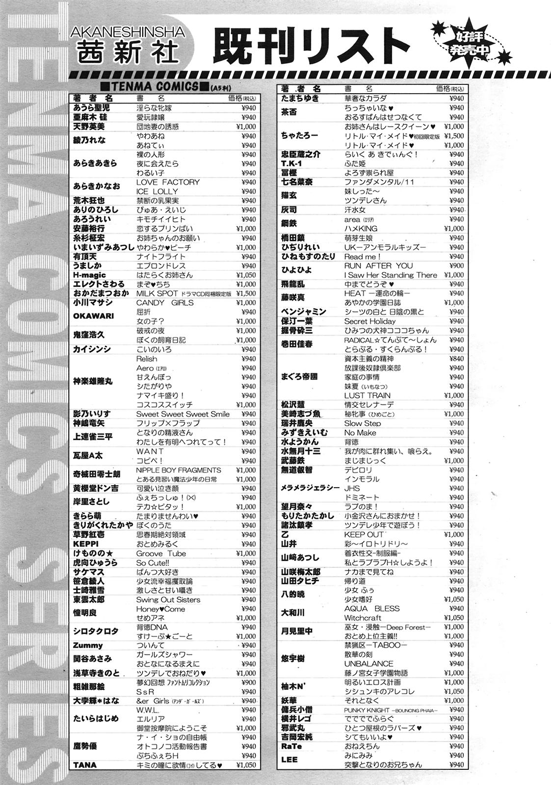 COMIC 天魔 2009年3月号