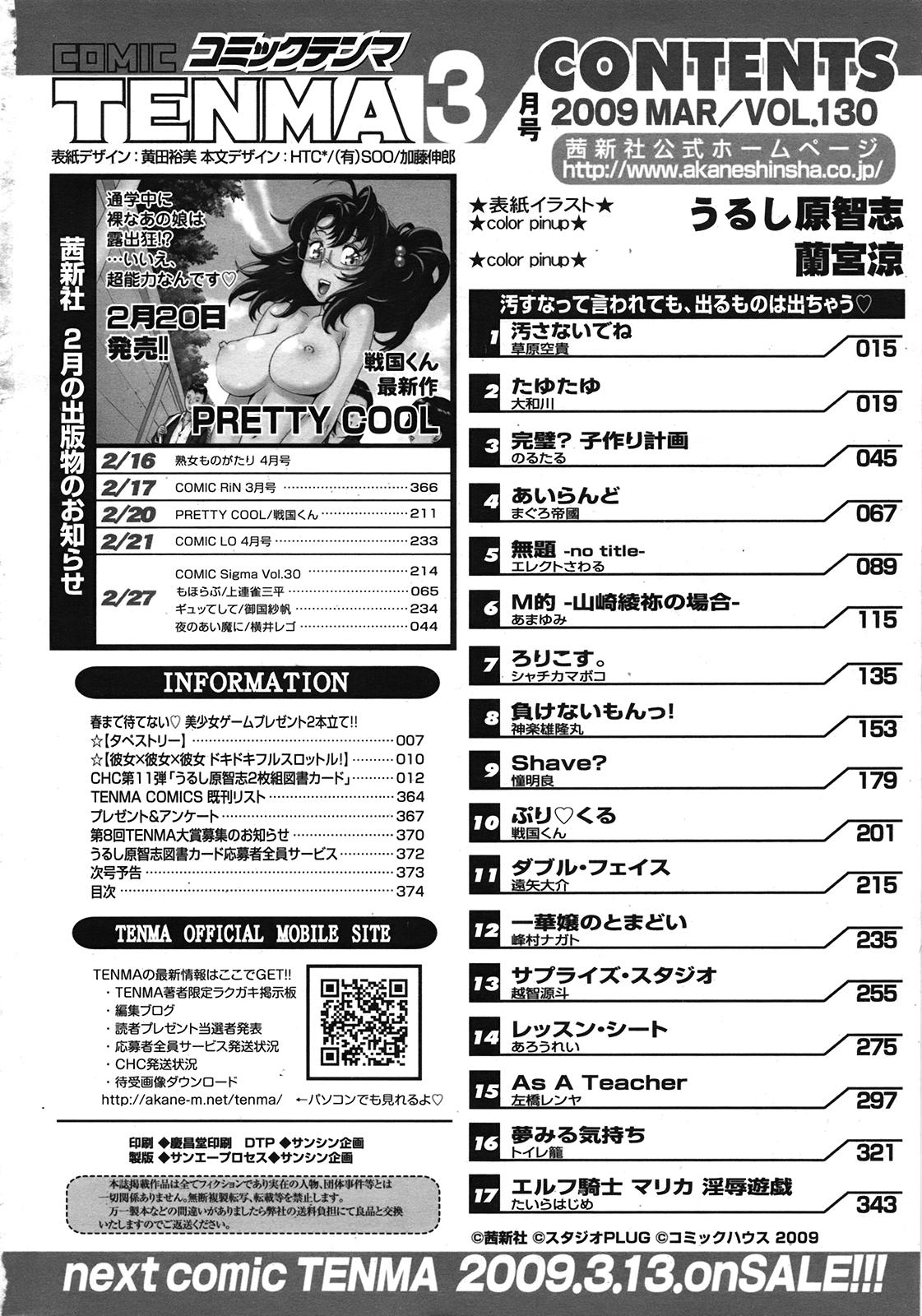 COMIC 天魔 2009年3月号