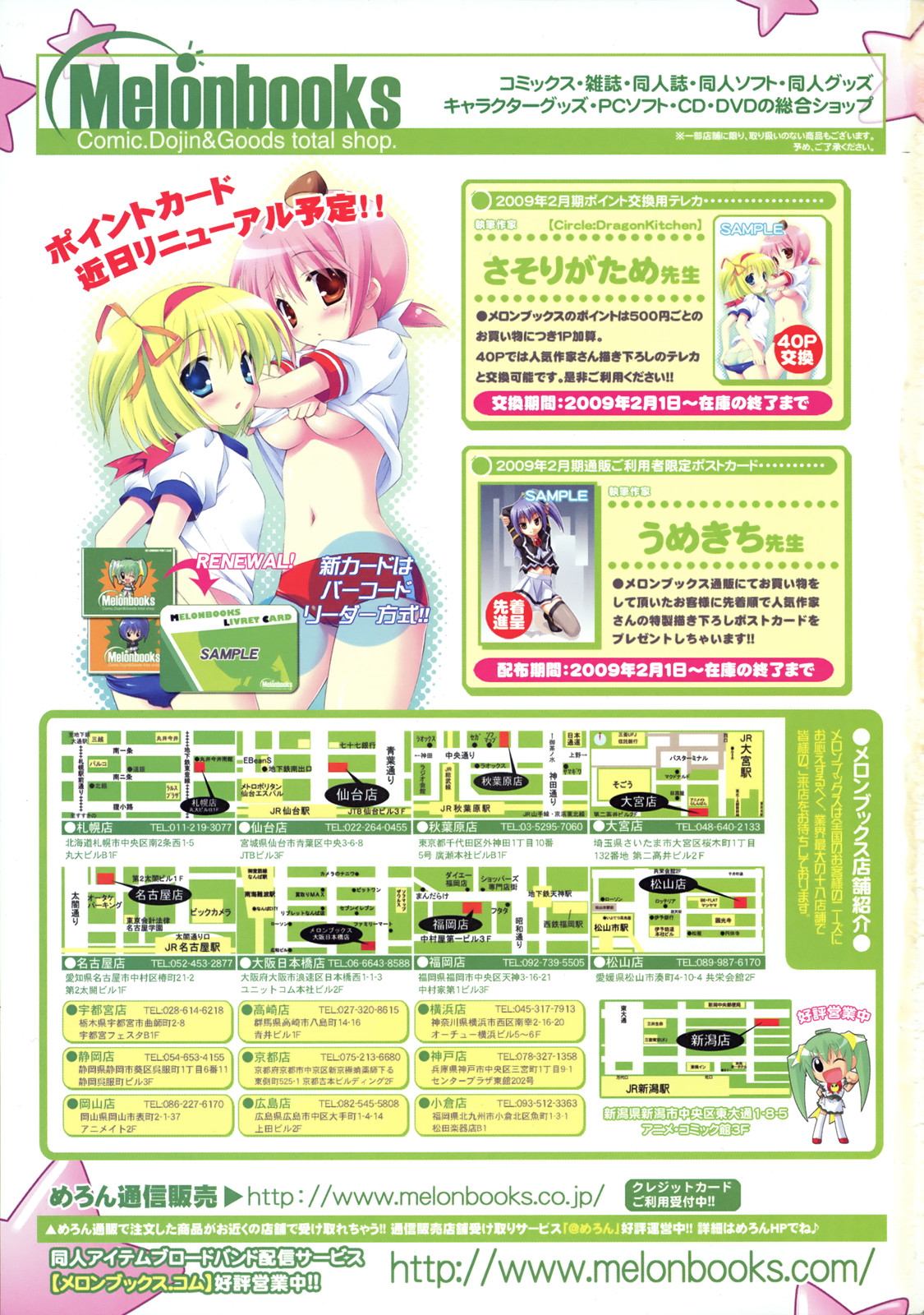 COMIC 天魔 2009年3月号