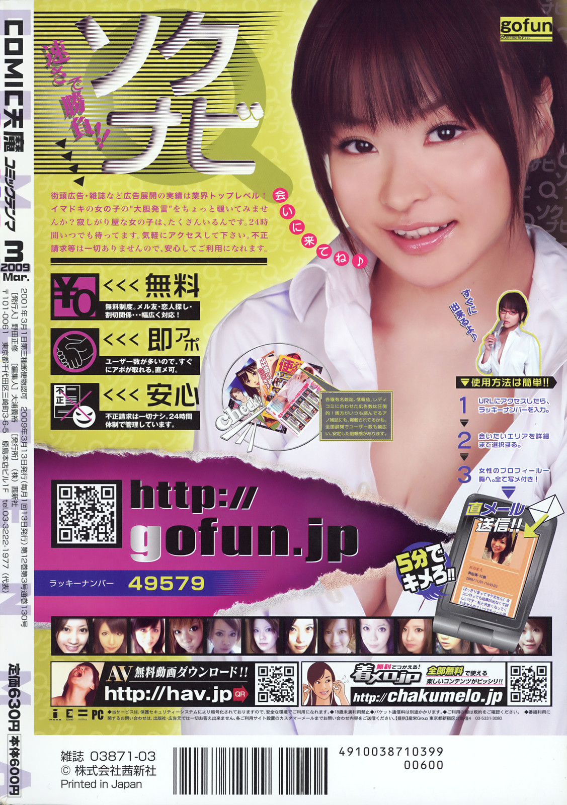 COMIC 天魔 2009年3月号