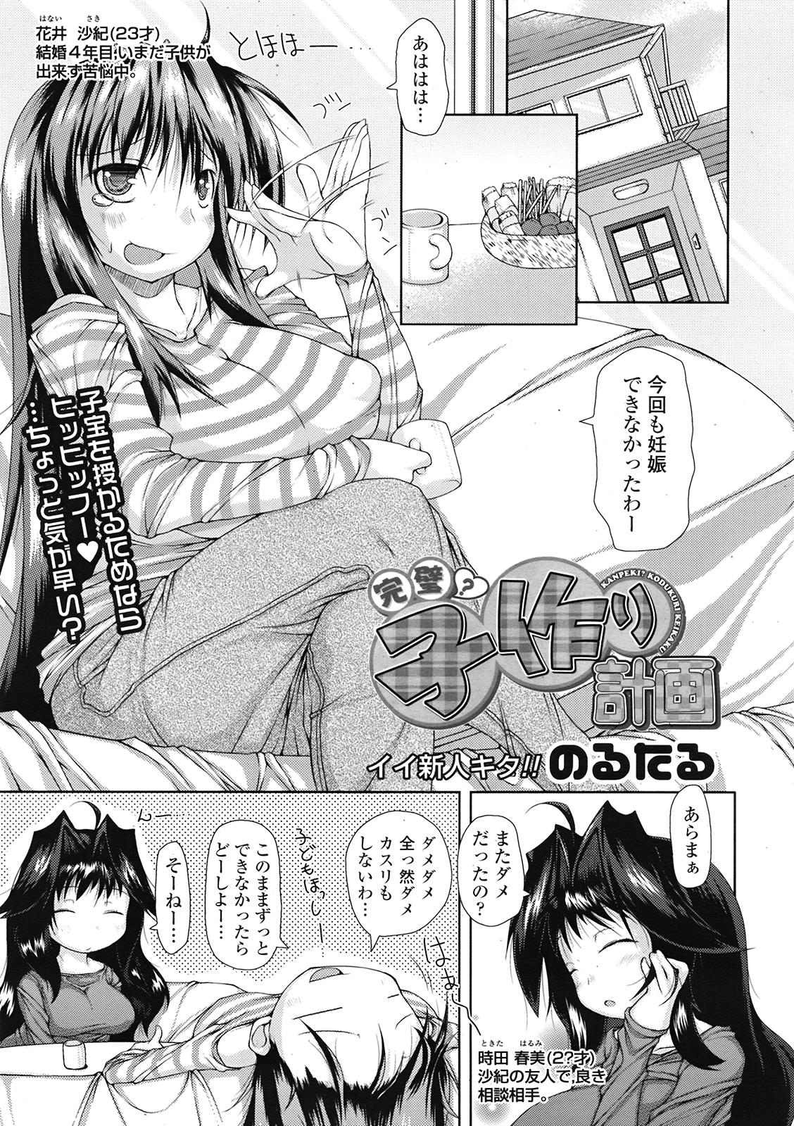 COMIC 天魔 2009年3月号